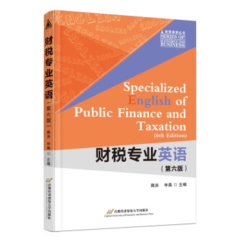 财税专业英语（第六版） 下载