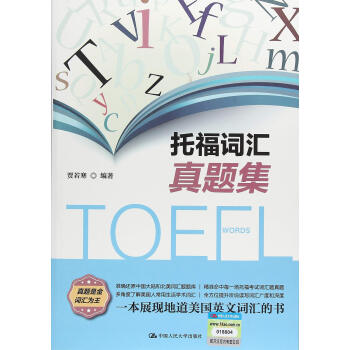 托福词汇真题集 下载