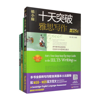 十天突破雅思写作 剑18版 下载