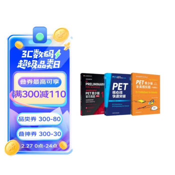 PET青少版新题型官方真题+全真模拟题+核心词套装 剑桥通用五级考试 剑桥授权 含答案、超详解析、考官评价（套装共3册 附扫码音频、口语示例视频） 下载