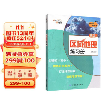 高中区域地理练习册 图文详解地图册高考历史图文详解地图册高一高二高三复习资料书新高考新教材2024版 下载