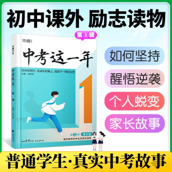 万唯中考中考这一年.第3辑 下载
