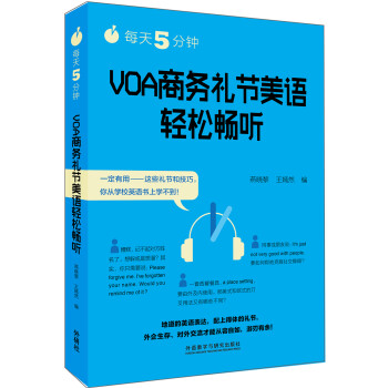 每天5分钟.VOA商务礼节美语轻松畅听 下载