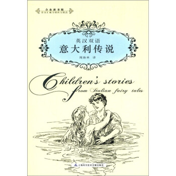 意大利传说（英汉双语） 下载