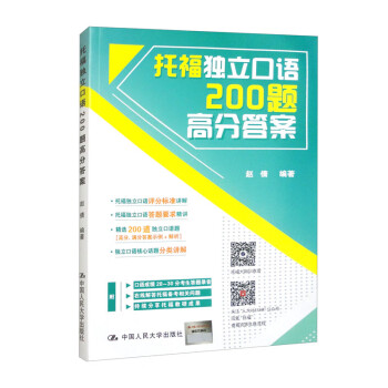 托福独立口语200题高分答案 下载