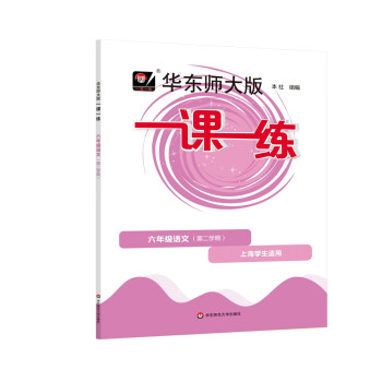 2024春适用一课一练 六年级语文（第二学期） 下载