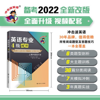 冲击波英语专四专八考试 英语专业4级阅读 下载