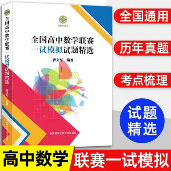 全国高中数学联赛一试模拟试题精选 下载