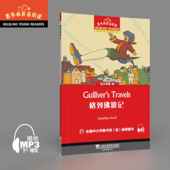 黑布林英语阅读 初三年级: 15.格列佛游记 [HELBLING READERS] 下载