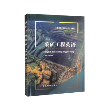 采矿工程英语（修订版） 下载