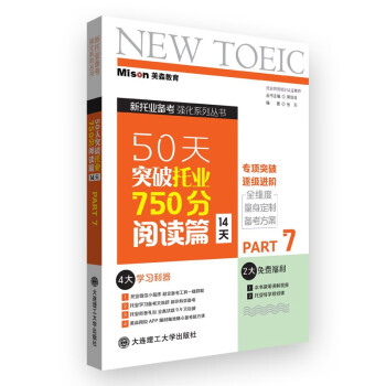 50天突破托业750分阅读篇(14天) 下载