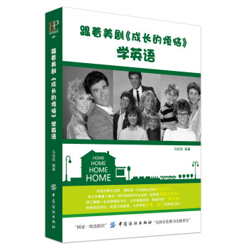 跟着美剧《成长的烦恼》学英语 下载
