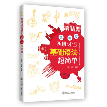 西班牙语基础语法超简单 下载