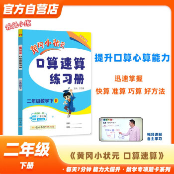 黄冈小状元口算速算练习册2024春二年级下册R人教版小学生2年级数学同步口算题卡心算思维训练天天练 下载
