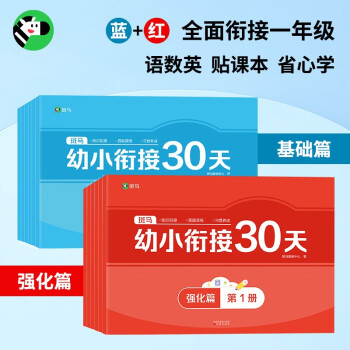 5-8岁斑马幼小衔接基础强化全套试卷 大班入学一年级语数英课后同步练习 下载