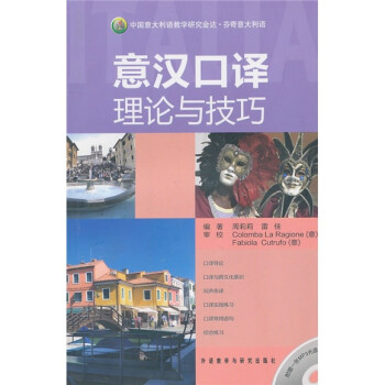 意汉口译理论与技巧（附MP3光盘1张） 下载