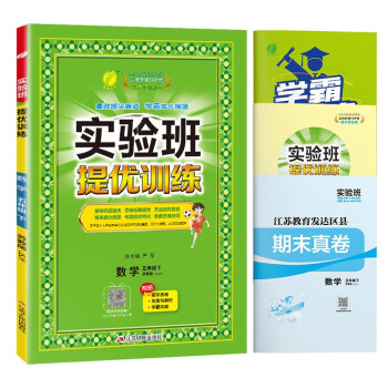 实验班提优训练 小学数学五年级下册 苏教版JSJY 课时同步强化练习拔高特训 2024年春 下载