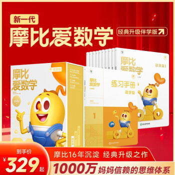 学而思 2024新版摩比爱数学萌芽篇 经典升级伴学版 全12册 学龄前儿童的数学思维培养教材 幼小衔接数学启蒙 幼儿园小班适用 下载