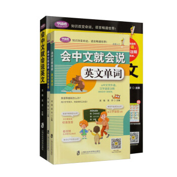 会中文就会说英文（套装全3册） 下载