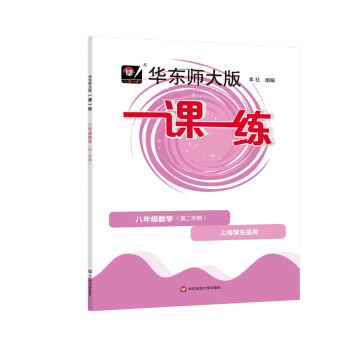 2024春适用一课一练 八年级数学（第二学期） 下载