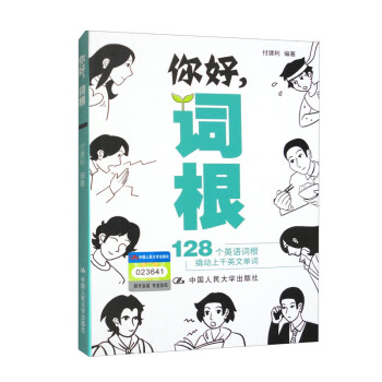 你好，词根 下载