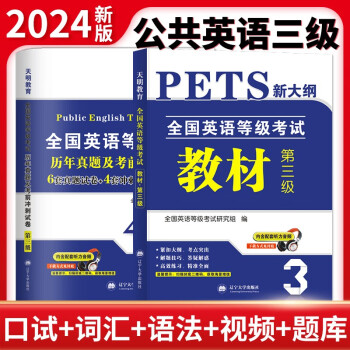 新版全国英语等级考试第三级教材+试卷 下载