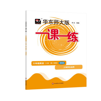 2024春适用一课一练 增强版N版六年级英语（第二学期） 下载