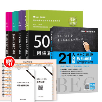 （网店专供套装）50天攻克BEC高级+核心词汇（第2版） 下载