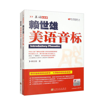 赖世雄美语音标（美语从头学）+赖世雄美语从头学－美语音标同步练习 两本套装 下载