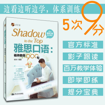 雅思口语：杨帅教你900句 下载