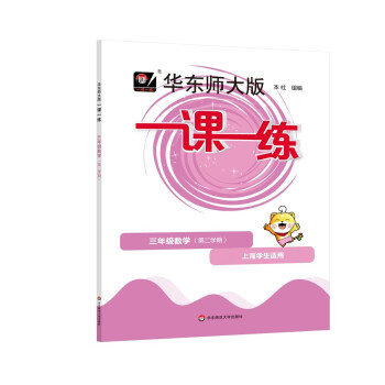 2024春适用一课一练 三年级数学（第二学期） 下载