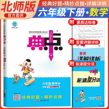 [北师版]2024春典中点六年级数学下册北师版 同步训练六年级下册数学课时作业本实验班学霸笔记天天练 荣德基 下载