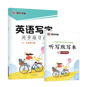 墨点字帖 2024年春 英语七年级下册 人教版PEP衡水体英语字帖 初中生同步写字练习 中学生硬笔书法练字本 初一年级下册控笔训练字帖 下载
