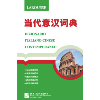 当代意汉词典 下载