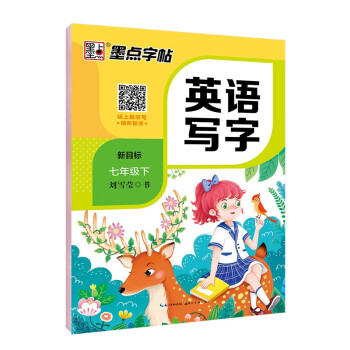墨点字帖 2024年 七年级英语写字下册 初中生人教版pep同步字帖带蒙纸 意大利斜体练习 下载