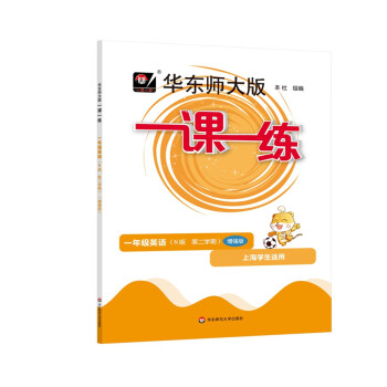 2024春适用一课一练 增强版N版一年级英语（第二学期） 下载