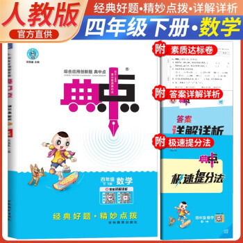 2024春典中点四年级数学下册人教版 同步训练四年级下册数学课时作业本实验班学霸笔记天天练 荣德基 下载