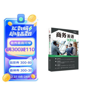 商务英语实用大全（第2版） 下载