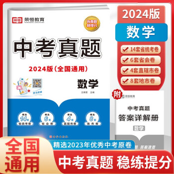 2024新版中考真题数学 2023中考真题卷备战2024中考 历年中考真题试卷分类汇编初三期末中考总复习资料必刷题（全国通用） 下载