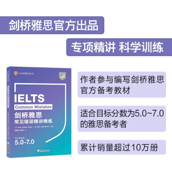 新东方 剑桥雅思常见错误精讲精练 下载