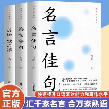 【全3册】名言佳句+格言警句+谚语歇后语 下载