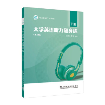 大学英语听力随身练（第三版）下册 下载