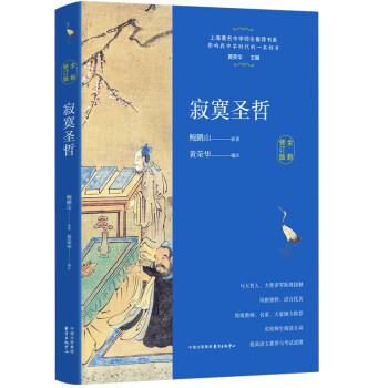 寂寞圣哲（全新修订版） 下载