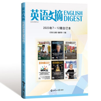英语文摘2023年7-12合订本 下载