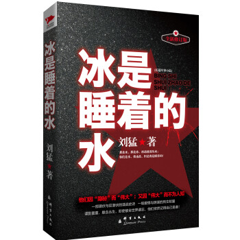 刘猛作品：冰是睡着的水 下载