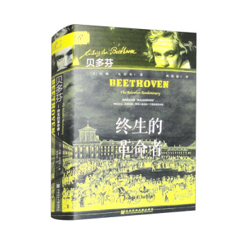 贝多芬：终生的革命者 下载