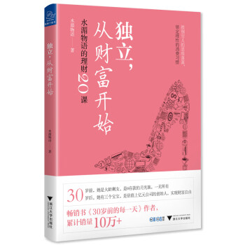 独立，从财富开始:水湄物语的理财20课 下载