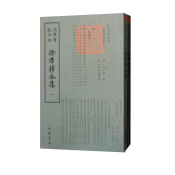 四库全书：徐孝穆全集（套装全2册） 下载