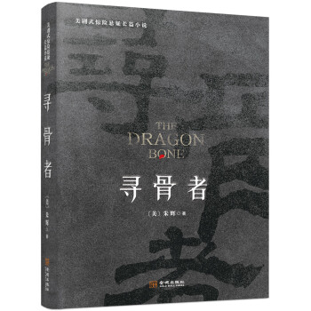 寻骨者 下载