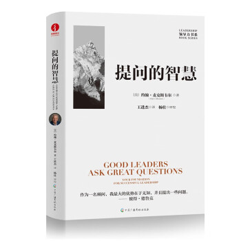 提问的智慧：深刻阐释了“提问”对于个人成长、对于问题解决、对于领导力提升的重要性 下载